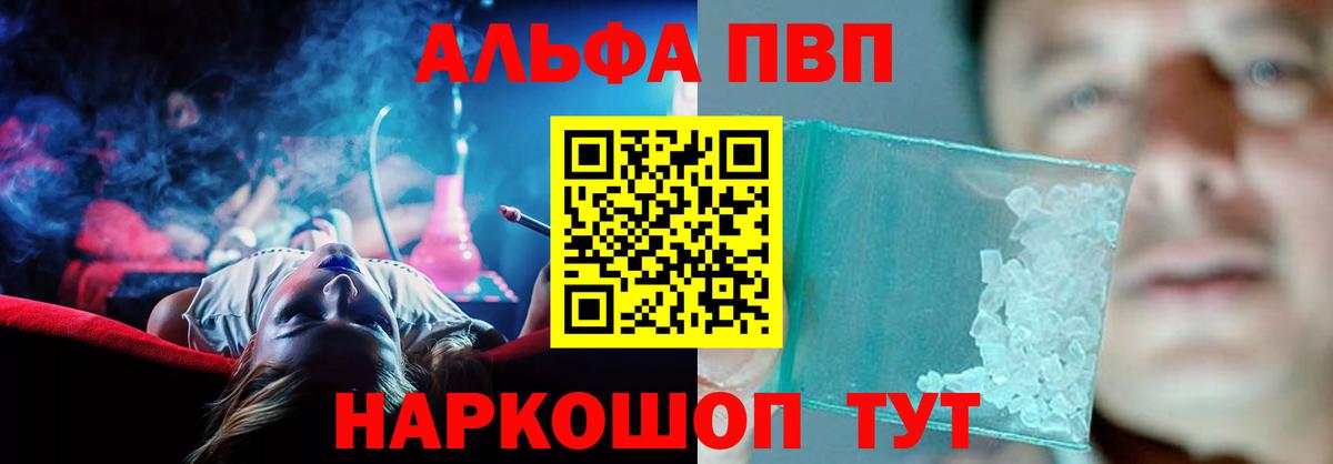 APVP  A PVP СК КРИС  Людиново  Вход с VPN  Alpha-PVP Crystall  Альфа ПВП Crystall 