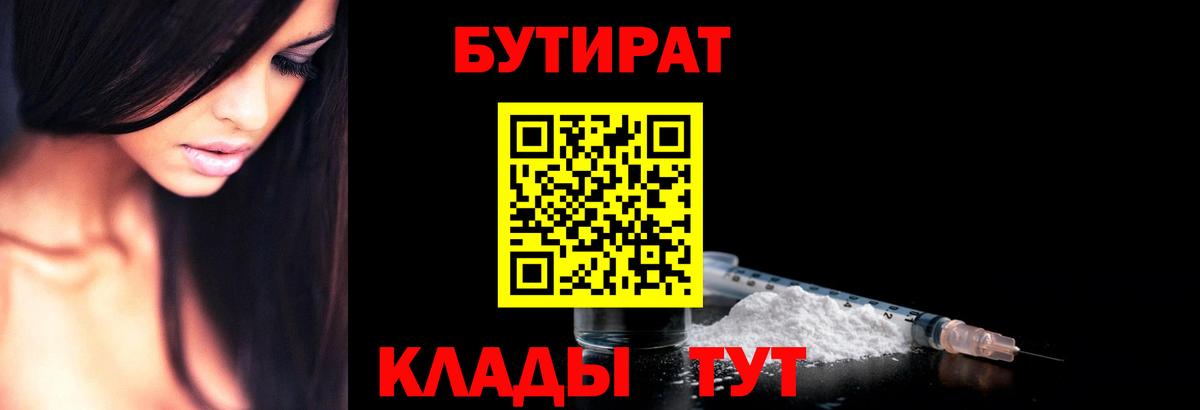 БУТИРАТ BDO 33%  Вход с VPN  БУТИРАТ  Людиново 