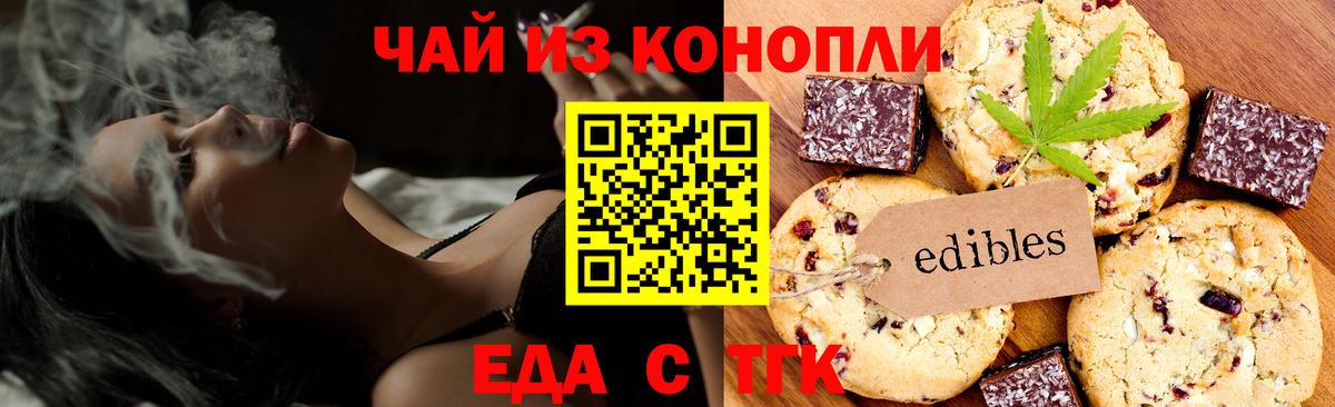 Людиново  Еда ТГК конопля  Вход с VPN 