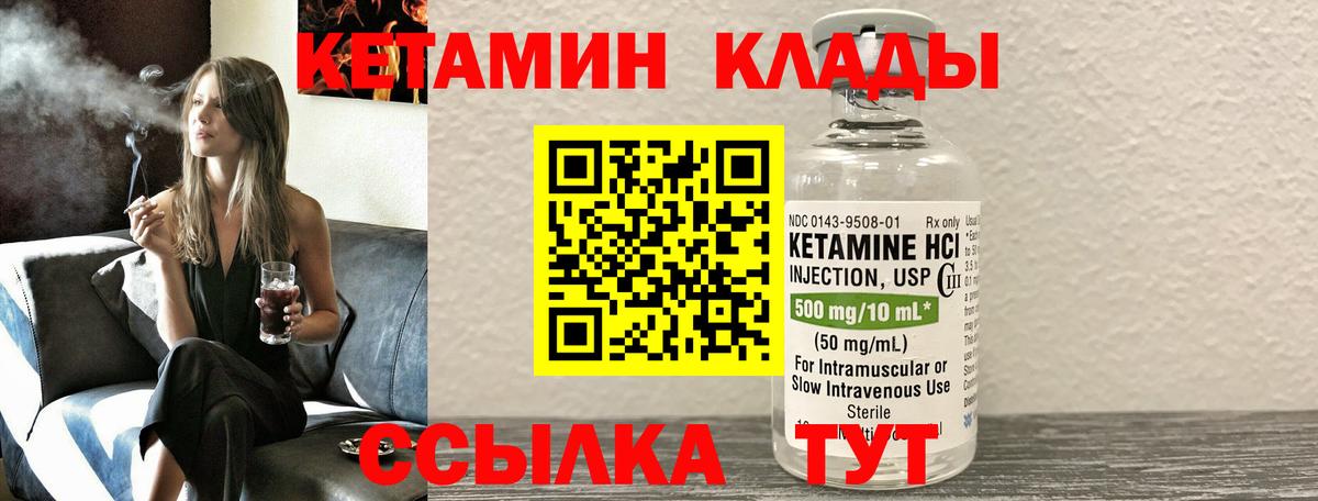 КЕТАМИН ketamine Людиново