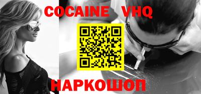 кокаин VHQ Канаш
