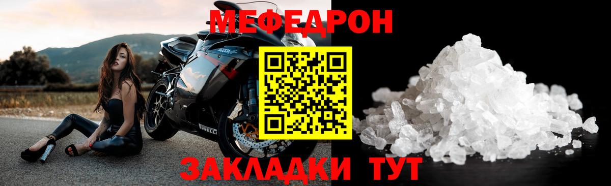 МЕФ кристаллы  Вход с VPN  МЕФ  Людиново  МЕФ 