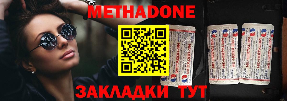 МЕТАДОН кристалл  Вход с VPN  Людиново  МЕТАДОН methadone 