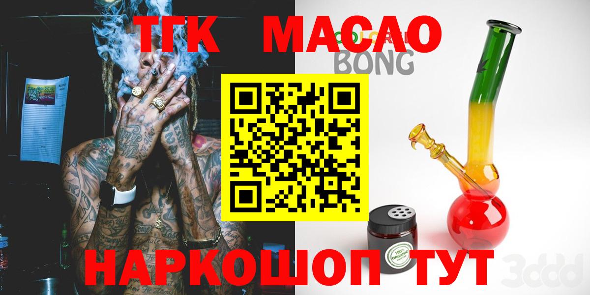 Дистиллят ТГК гашишное масло Людиново